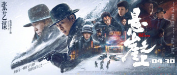 Cartel chino de la película con estilemas del género de espionaje.